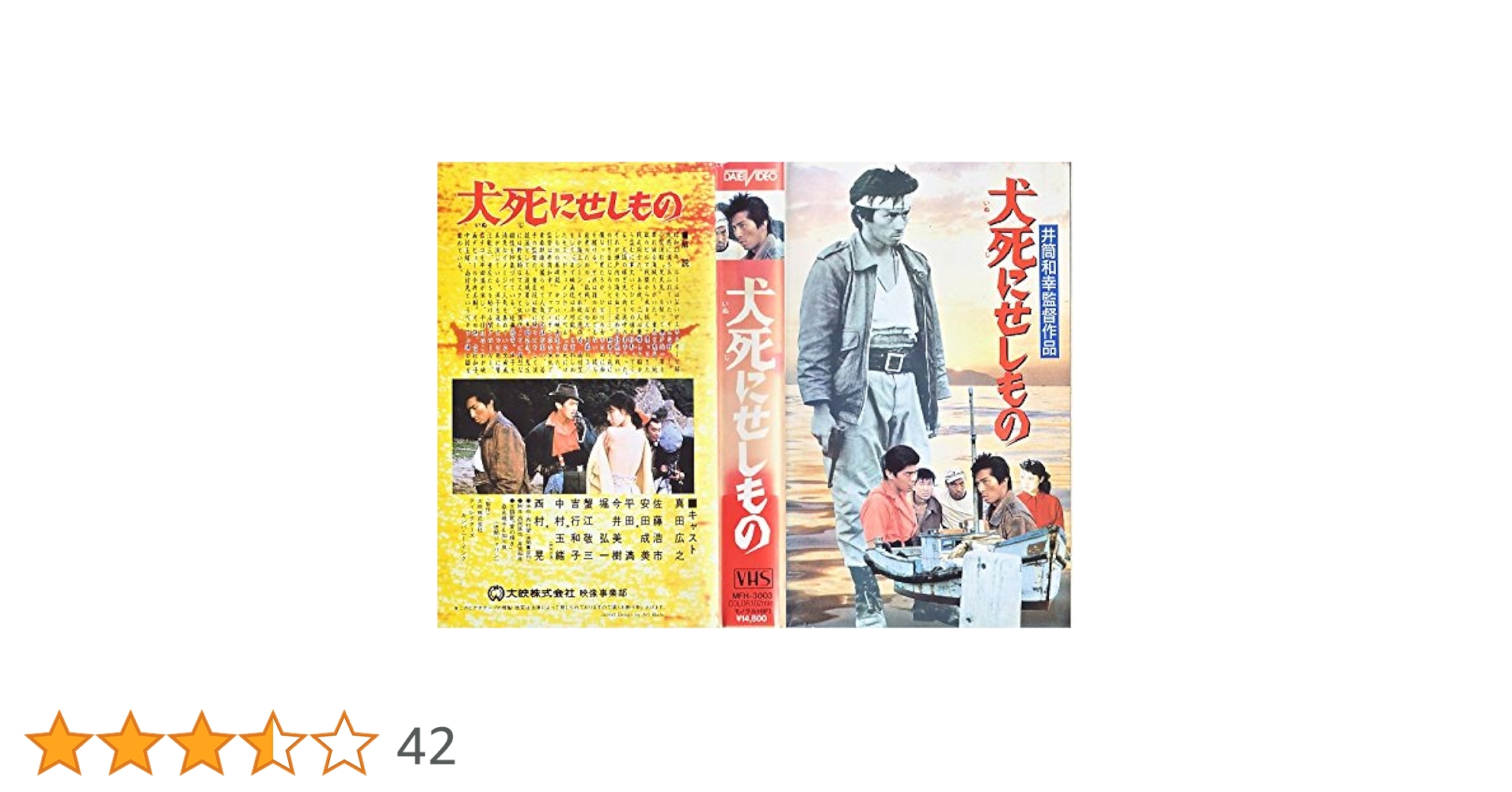 新品・未開封【送料込み】犬死にせしもの('86大映/ディレクターズ・カンパニー) Amazon.co.jp: 犬死にせしもの [DVD] : 佐藤浩市, 今井美樹